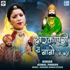 About Dwarkapuri Su Babo Aayo To Khari Song