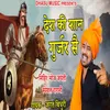 About Desh Ki Shaan Gurjar Se Song