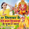 About 17 September Ke Hete Baba Vishwakarma Ke Puja Re Jan Song