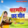 About Paramparik Chath Geet Song