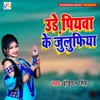 About Ude Piyava Ke Juluphiya Song