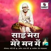 About Sai Mera Mere Mann Mein Song