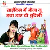 Cycle Mein Jija Ju Hawa Dar Do Bundeli