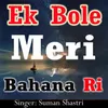About Ek Bole Meri Bahana Ri Song