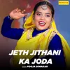 Jeth Jithani Ka Joda