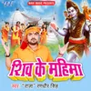 Dulhiniya Deha Ae Baba Bhole Nath