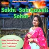 About Sakhi Sab Gaweli Sohar Song