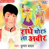 Radhe Ghora Na Abir