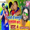 About Aawa Ho Balamuaa Mulayam Kada Chhat Ke Song