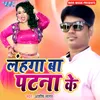 About Lahanga Ba Patna Ke Song