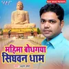 About Mahima Bodh Gaya Singhwan Dham Song