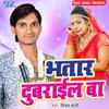 About Bhatar Dubrail Ba Song
