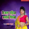 About Dijal Gadiya Chalabe Piyawa Song