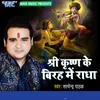 About Shri Krishan Ke Birha Me Radha Song