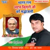 About Bharat Ratan Atal Bihari Vajpayee Ji Ko Shardhanjali Song