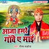 Aja Hamre Gaon Ae Maiya