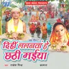 Karab Chhath Ke Baratiya