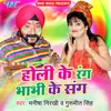 About Holi Ke Rang Bhabhi Ke Sang Song