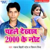 About Pahle Dekhawa 2000 Ke Note Song