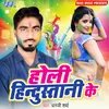 About Holi Ha Hindu Ke Parv Song