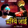 About Majanua Hamar Mariye Jai Song