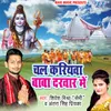 Mere Bhole Baba Nirale