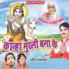 Kanha Murli Bana Ke