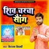 About Shiv Charcha Song Song