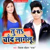 About Tu Ta Chand Lagelu Song