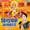 About Vinayak Ki Janm Katha Song