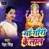 About Maa Gauri Ke Lal Song