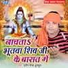 About Nachata Bhutwa Shiv Ji Ke Barat Song