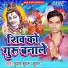 About Shiv Guru Ki Kahu Kahani Song