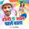 About Holi Pach Saal Pehle Wala Song