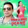 About Piyawa Ke Bhawele Dusre Ke Mehri Song