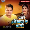 About Pyar Ankhiya Ke Pani Song