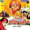 Jai Mata Di Bolna