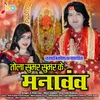 About Tola Sumar Sumar Ke Manavanv Song