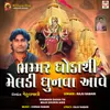 About Bhammar Ghoda Thi Meldi Dhunva Aave Song