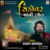 About Sikotar Maa Ni Ramel Song