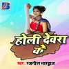 About Holi Devara ke Song