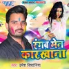 About Bhail Salwar Lal Lal Re Song