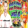 About Hathi Pa Sawar Baba Vishwakarma Aihe Ho Song