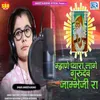 About Mhane Pyara Lage Gurudev Jambheji Ra Song