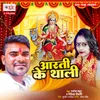 About Aarti Ke Thali Song