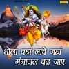 Re Shiv Kailash Bula Le Re