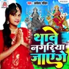 Thawe Nagariya Jayenge