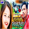 About Jan Ke Khabarwa Song