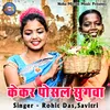 About Kekar Posal Sugwa Song