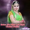 About Batua Me Dhar Leu Toye Chokri Patlisi Song